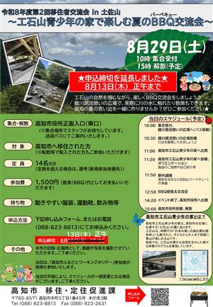 （延長）第2回移住者交流会チラシ