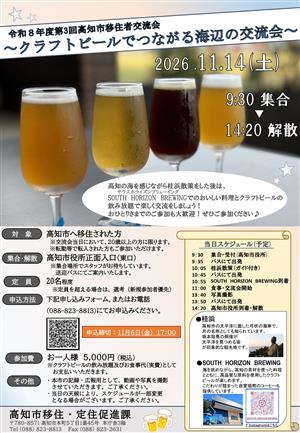 第3回移住者交流会チラシ 第3回移住者交流会チラシ