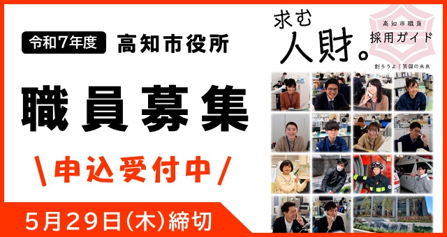令和７年度職員採用資格試験案内（上期）