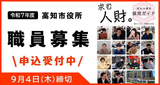 令和７年度職員採用資格試験案内（下期）