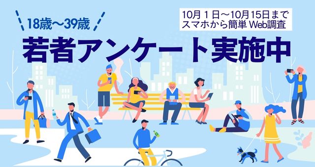 高知市こども計画（仮称）策定に係る若者アンケート調査