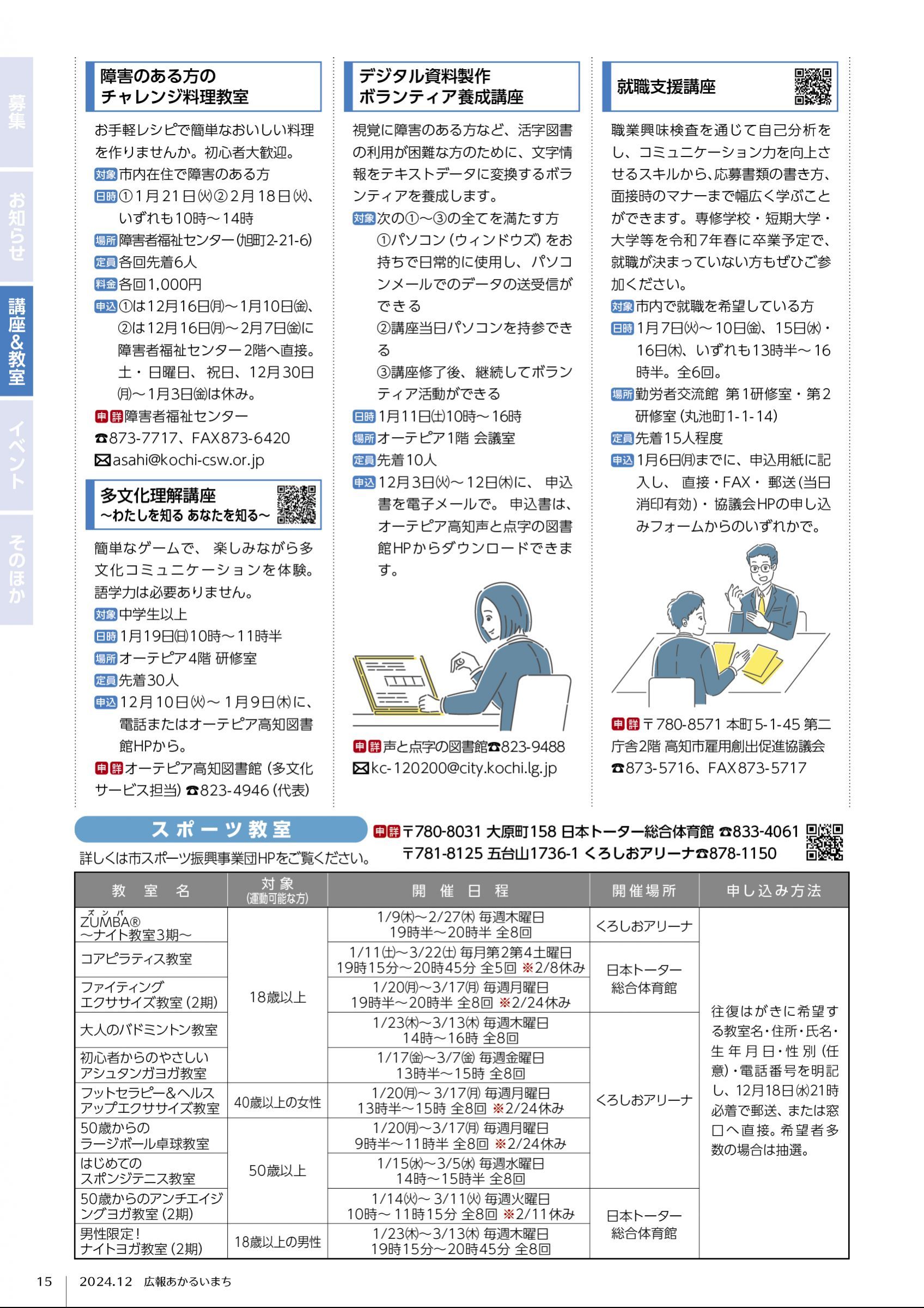 ウェブブック - あかるいまち2024年12月号