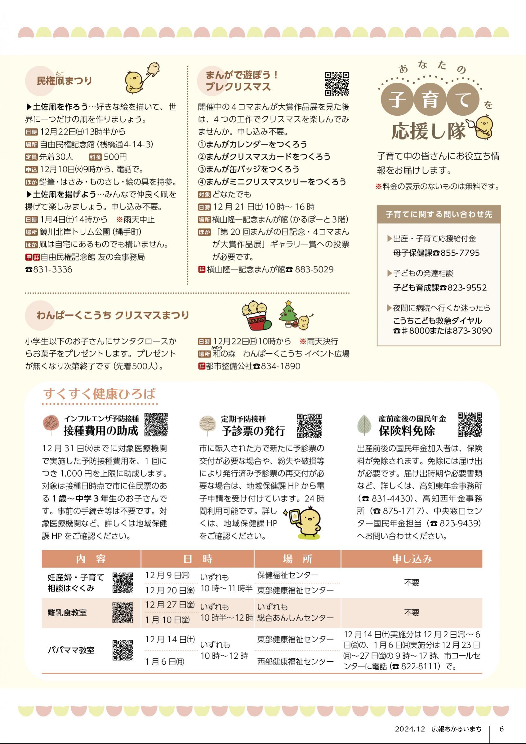 ウェブブック - あかるいまち2024年12月号