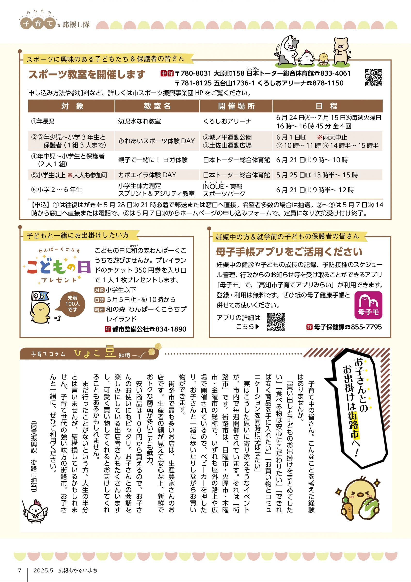 ウェブブック - あかるいまち2025年05月号