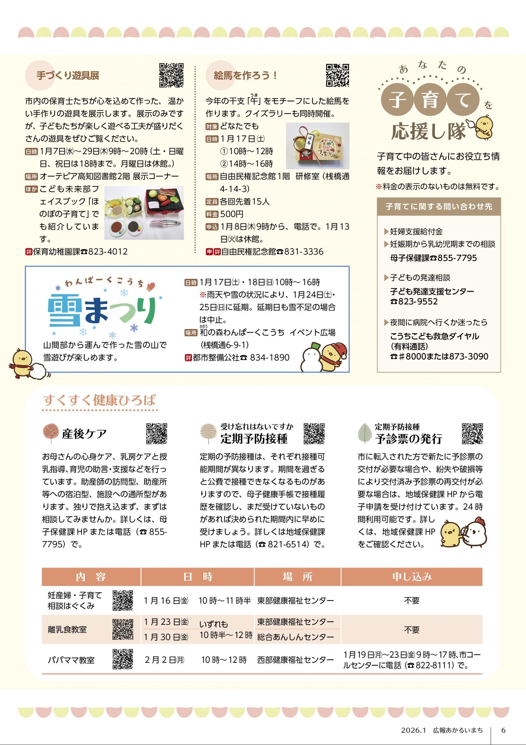 ウェブブック - あかるいまち2026年1月号