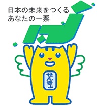 イラスト選挙のめいすいくん