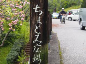 土佐鏡湖公園