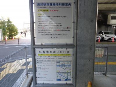 高知駅東