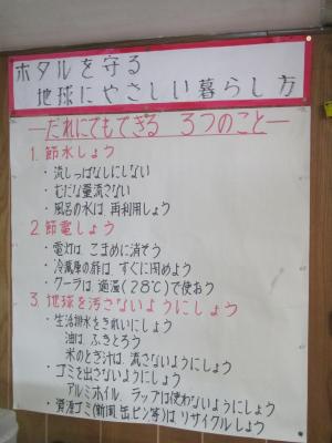 地球にやさしい過ごし方を書いた資料です