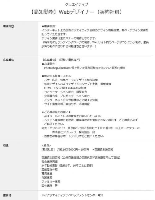 Webデザイナー求人情報