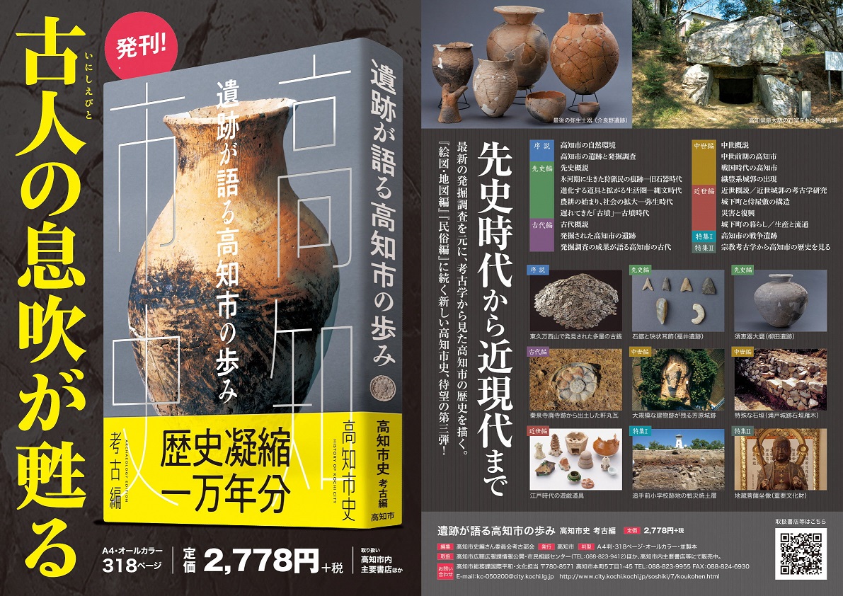 高知市史考古編