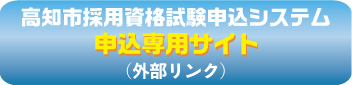 専用申込サイト　バナー