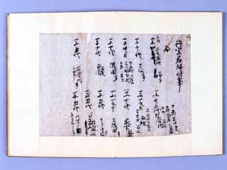 行宗文書3の画像