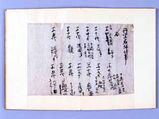 行宗文書3の画像