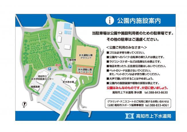 針木給食センター公園案内図