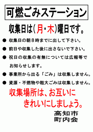 可燃ごみ（月曜日・木曜日）