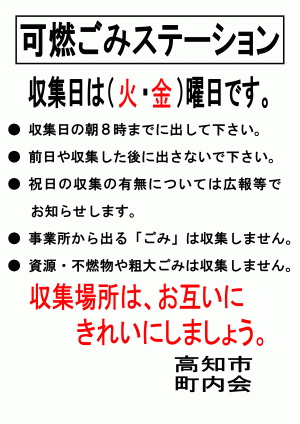 可燃ごみ（火・金曜日）