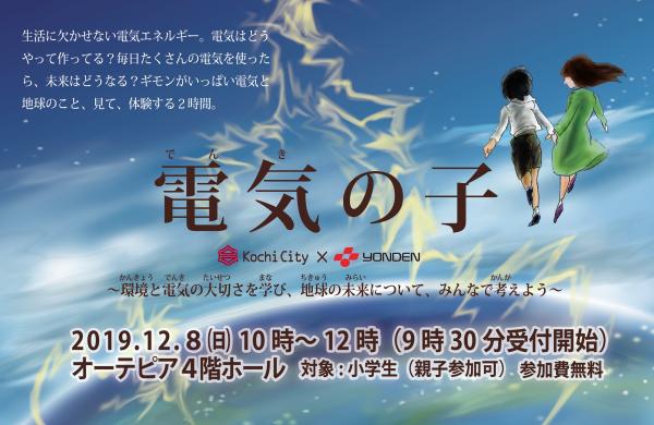 電気の子簡易版