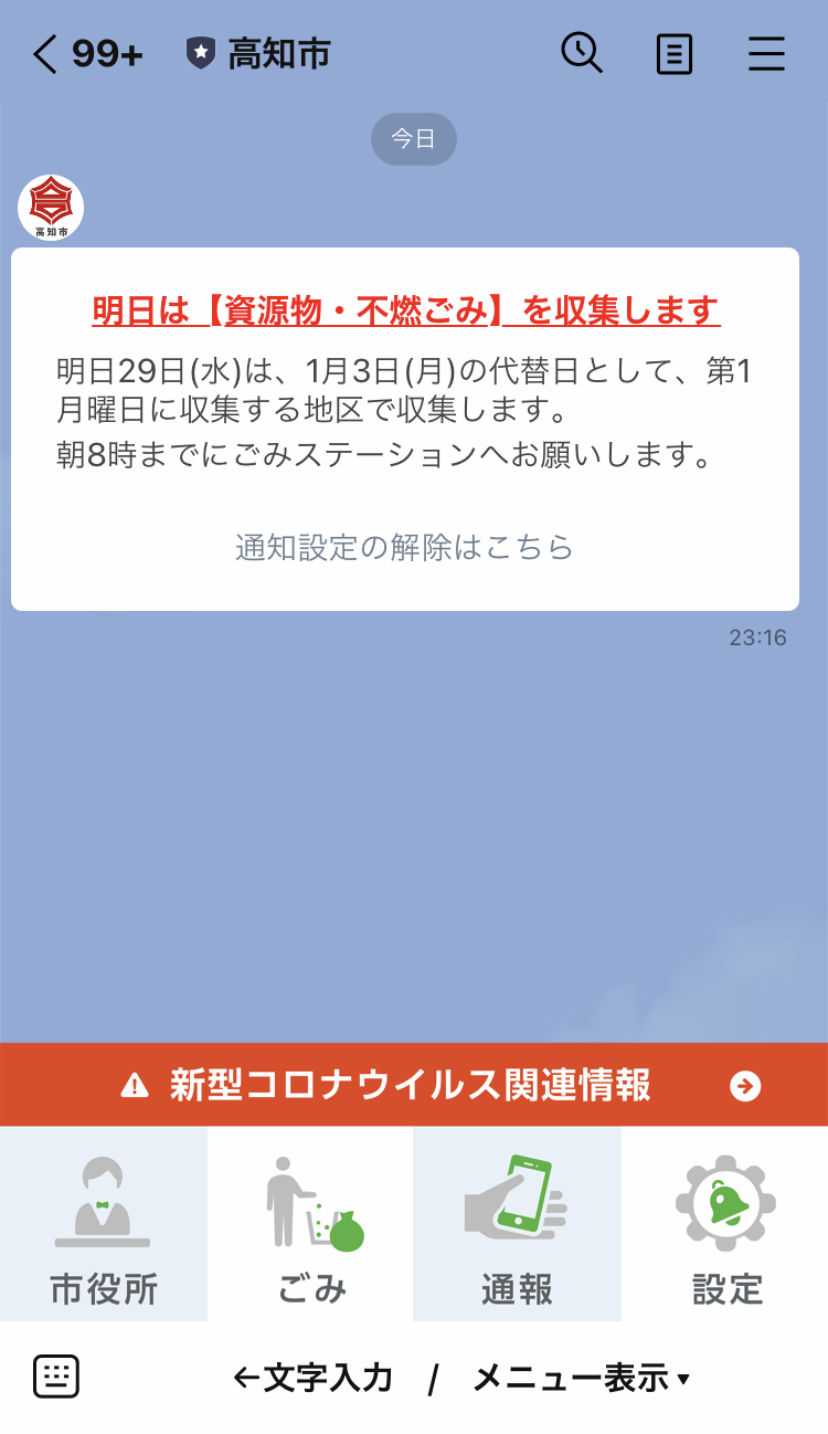 ごみ通知3
