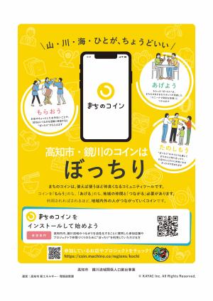 ユーザー向け「ぼっちり」チラシ表