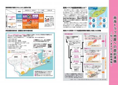 南海トラフ地震への直前準備～知ってますか？臨時情報～