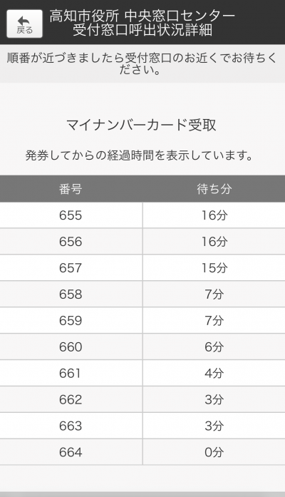 番号案内システムのスマートフォン画面2