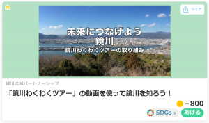 「鏡川わくわくツアー」の動画を使って鏡川を知ろう！