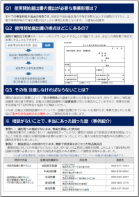 使用開始リーフレット裏