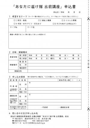 出前講座の申込書です。