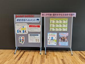 新入学児童・園児を守る交通安全週間パネル展示