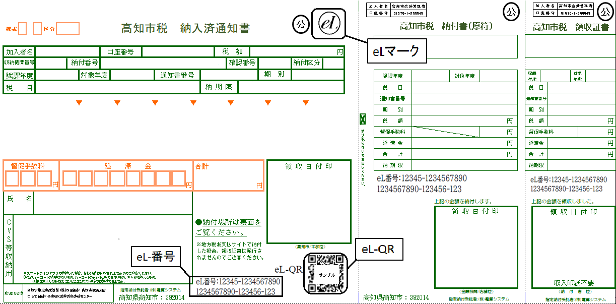 市税　納付書