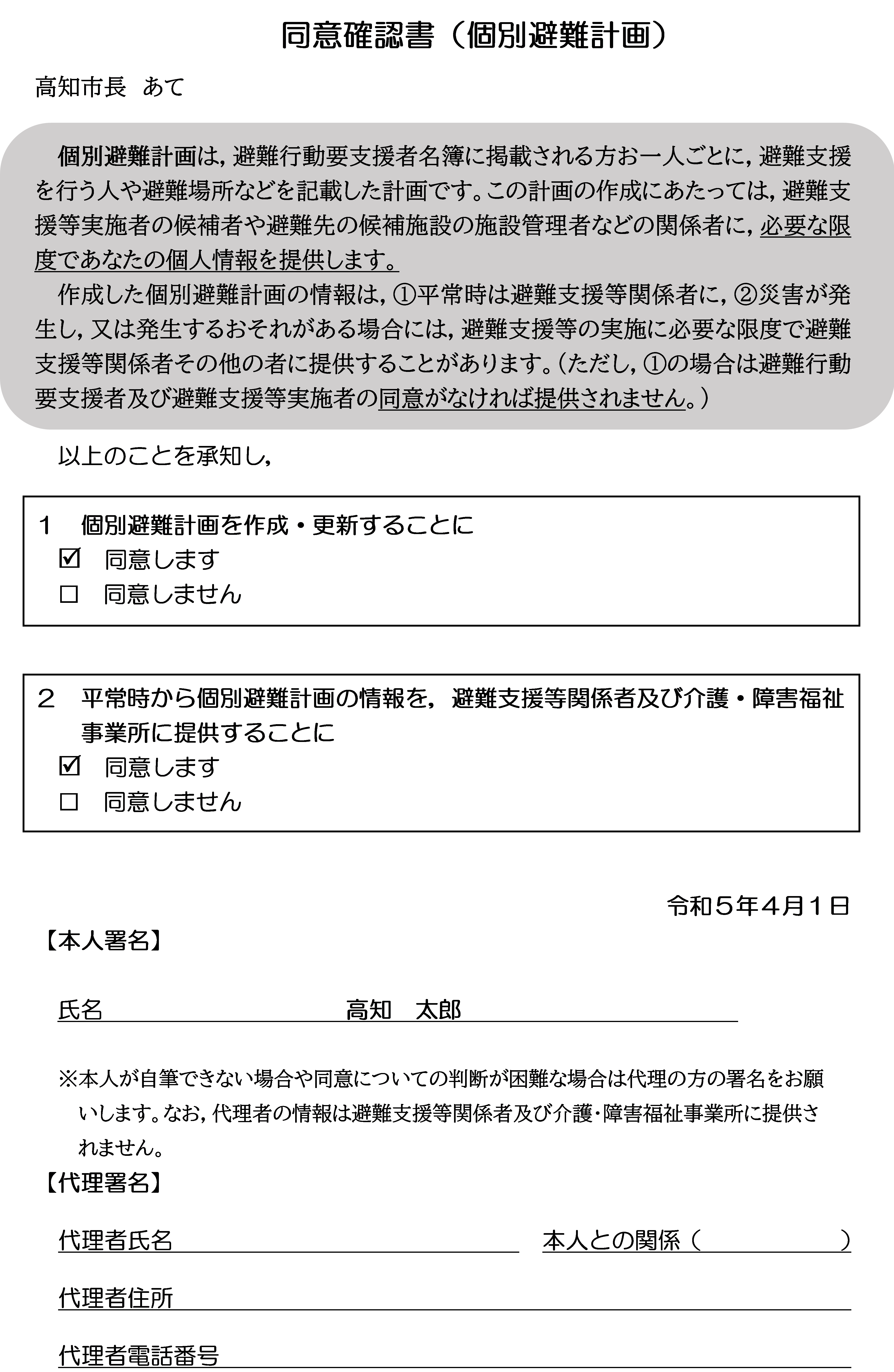 計画同意確認書