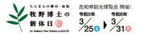 牧野博士の新休日