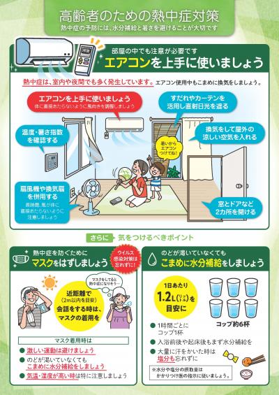 高齢者のための
