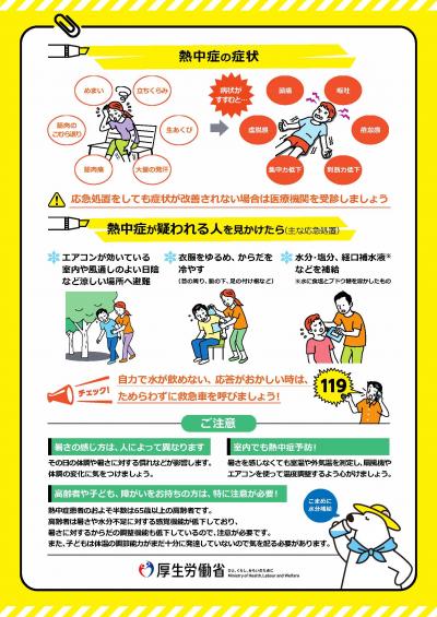 熱中症予防のために