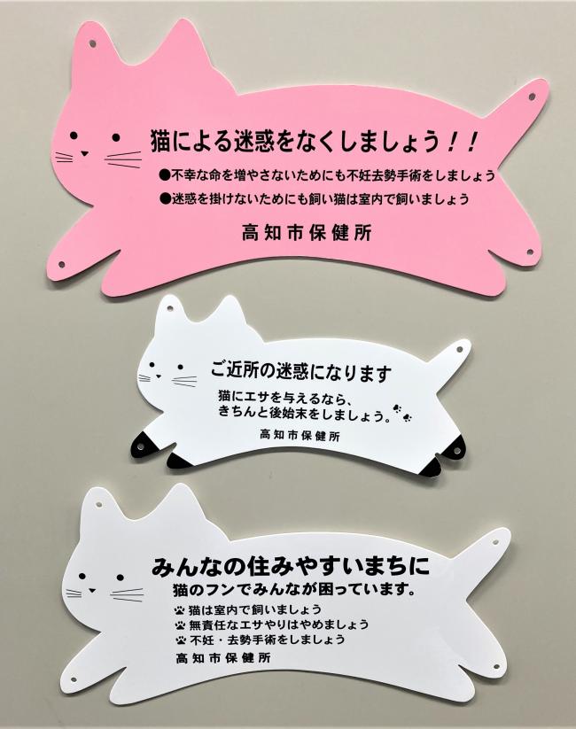 猫啓発看板