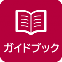 難病患者と家族のためのガイドブック