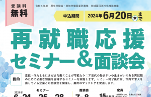 再就職