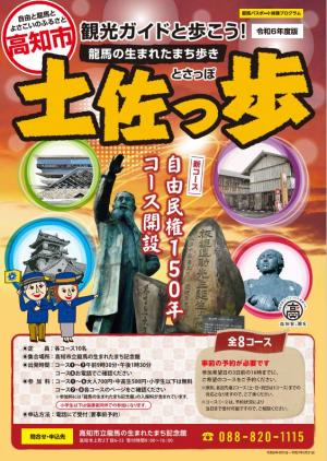 令和6年度土佐っ歩