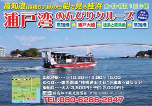 浦戸湾のんびりクルーズ
