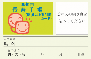これまでの長寿手帳