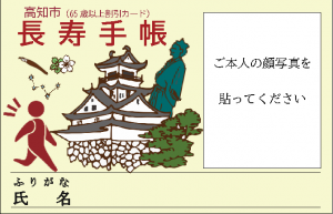 新しいデザインの長寿手帳