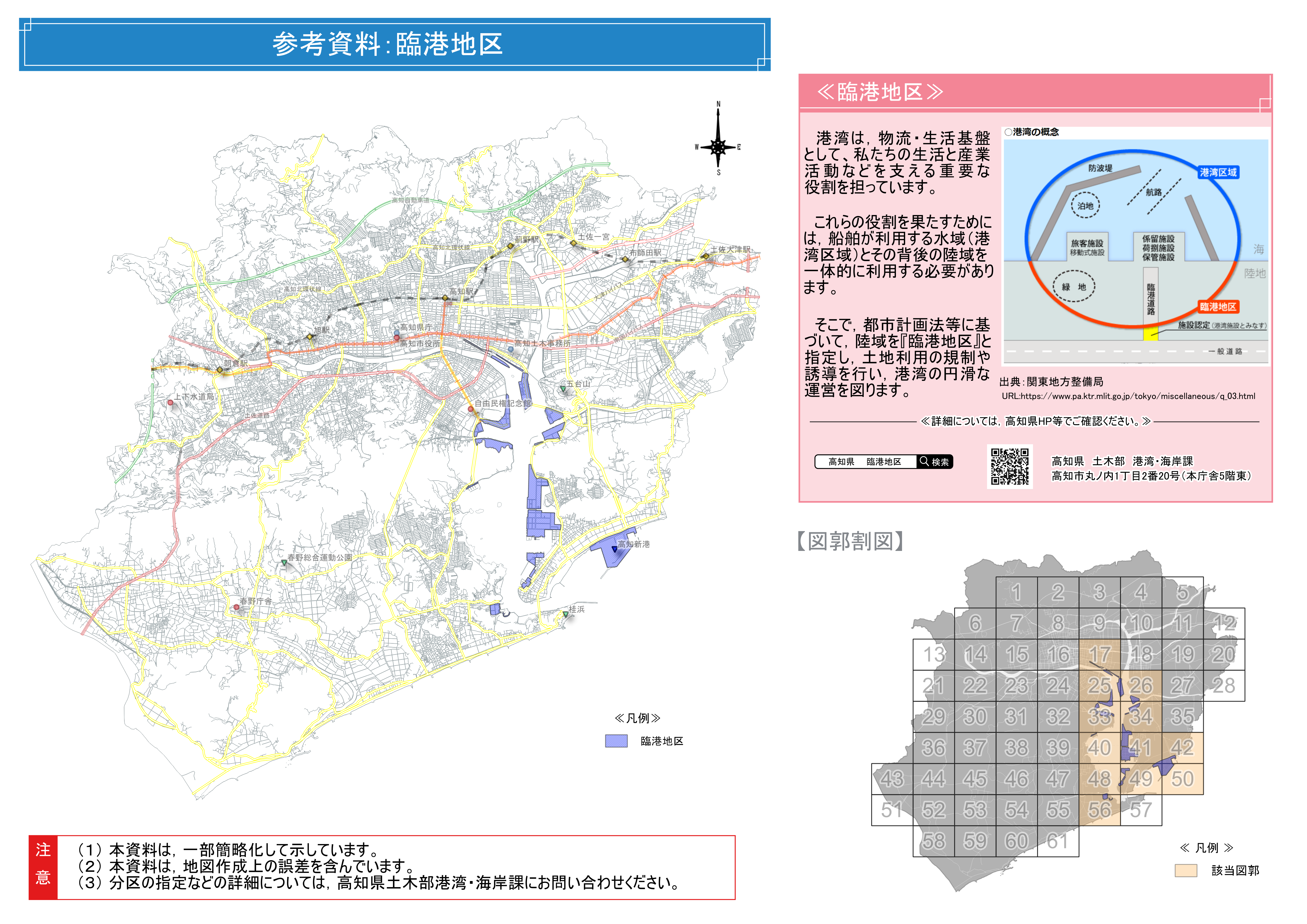 概要図（臨港地区）