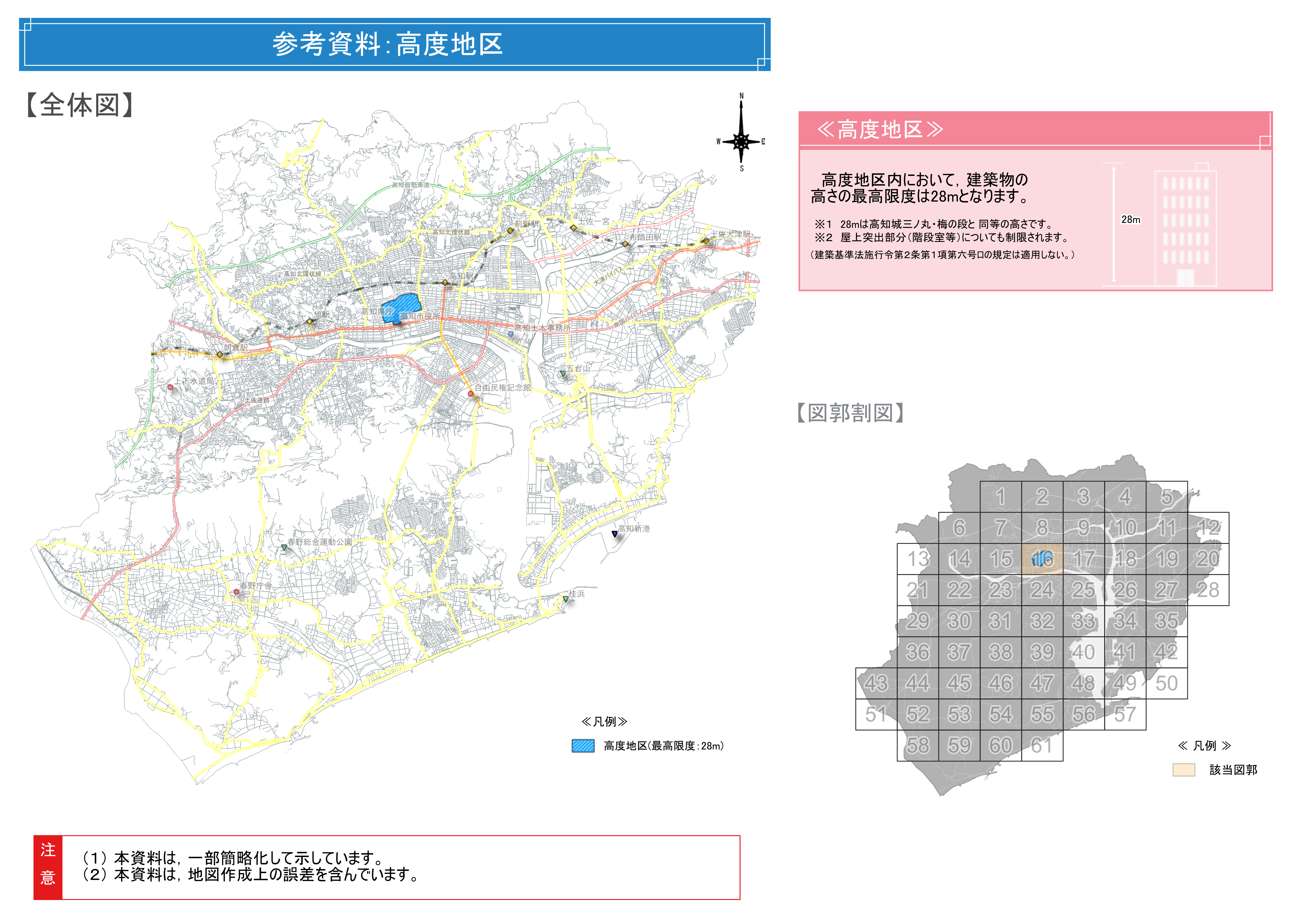 概要図（高度地区）