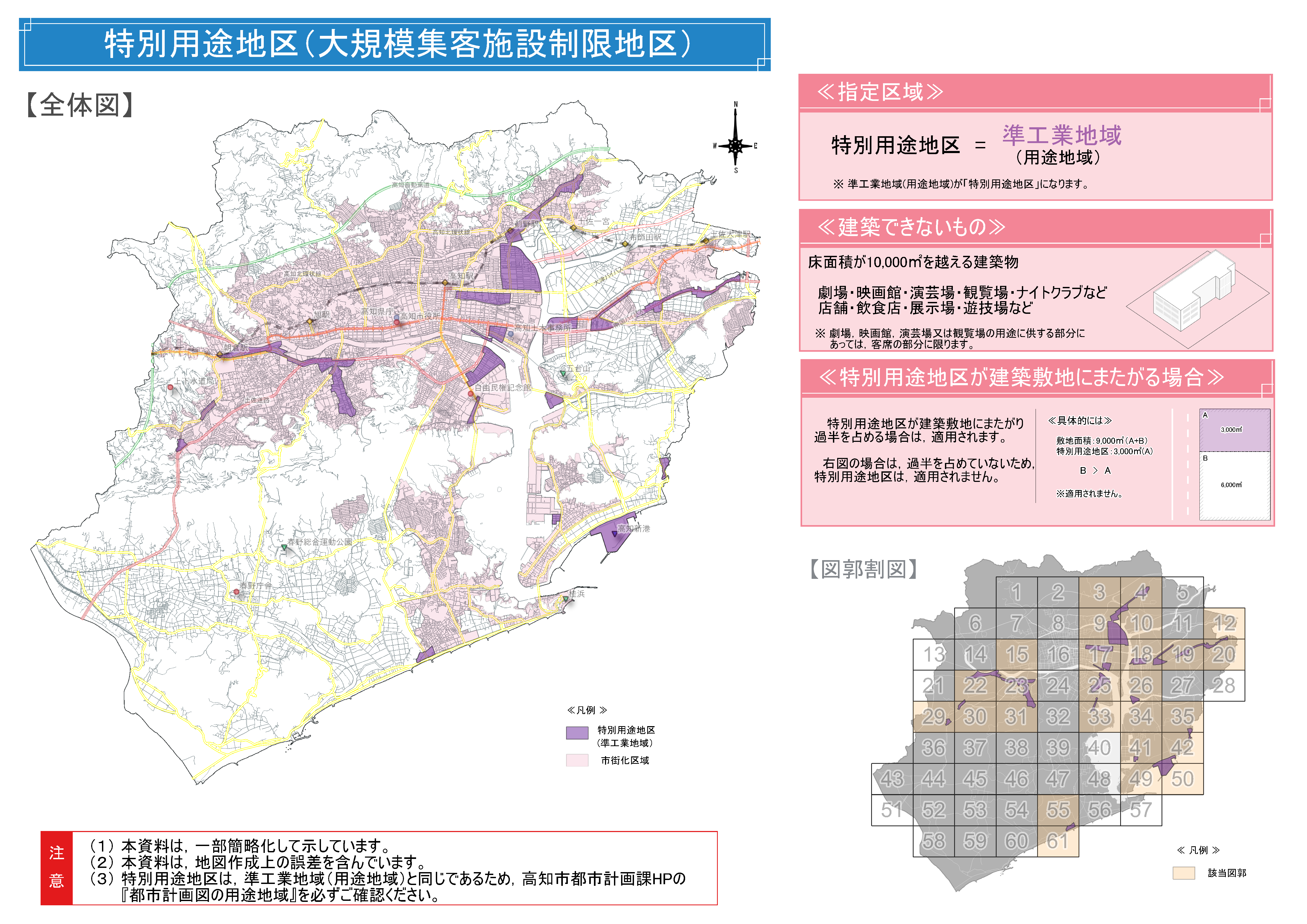 概要図（特別用途地区）