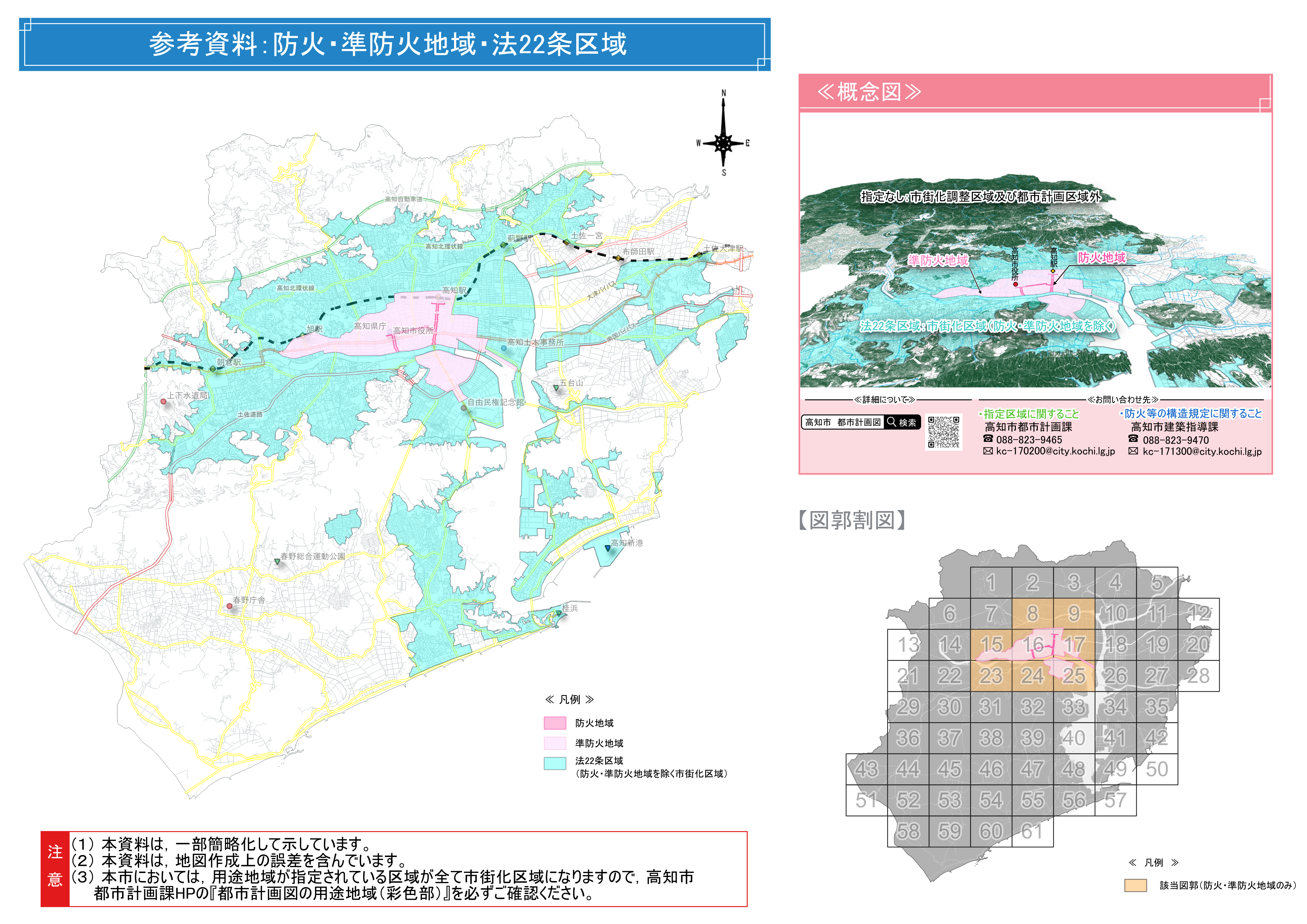 概要図（防火・準防火地域・法22条区域）