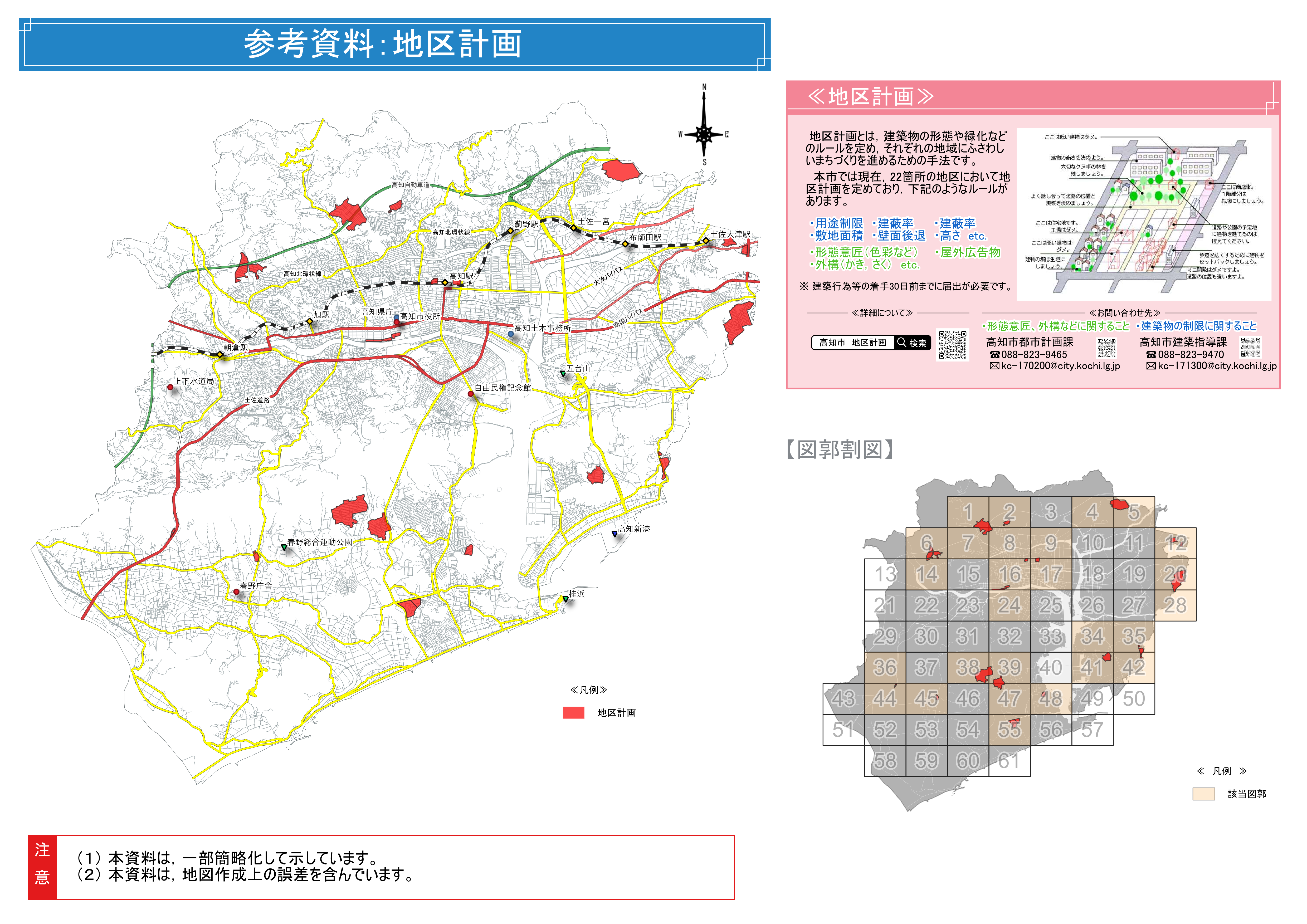 概要図（地区計画）