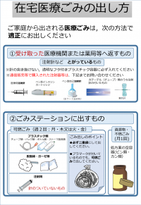 在宅医療ごみの出し方