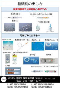 在宅医療ごみの出し方うら