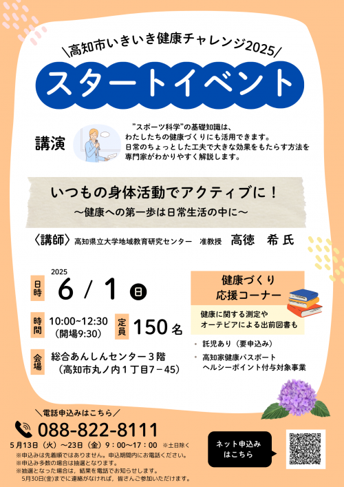 2025スタートイベントチラシ